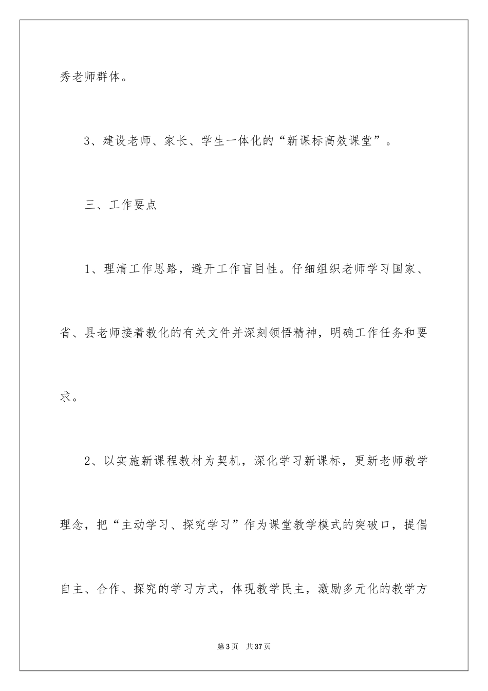 2024培训计划_154_第3页