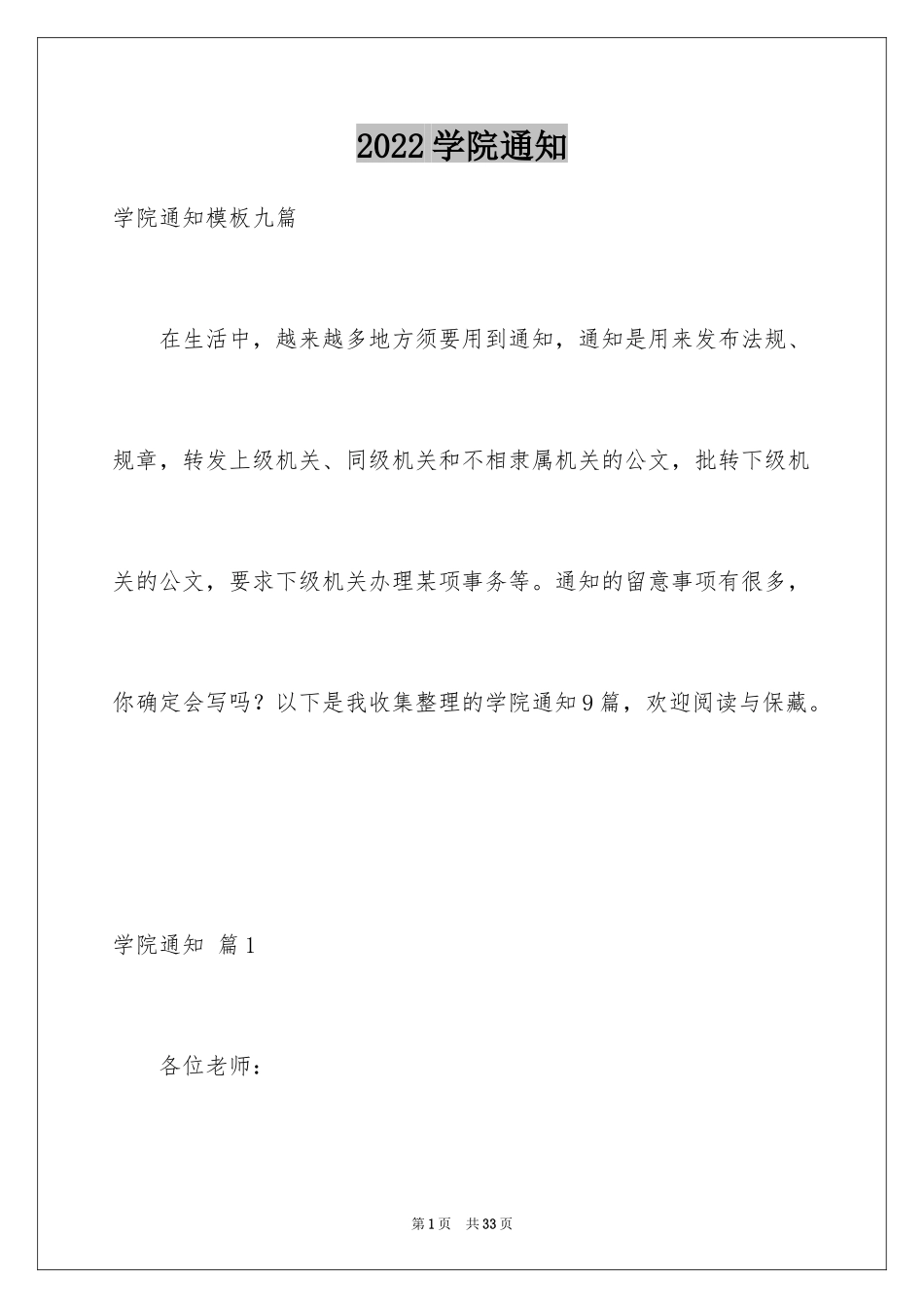 2024学院通知_22_第1页