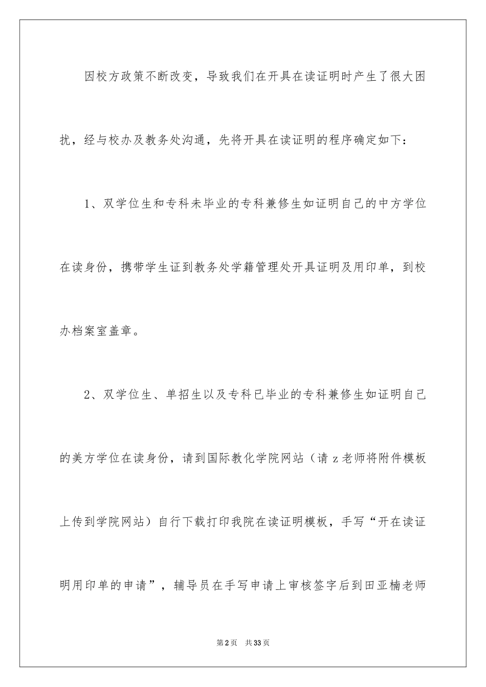 2024学院通知_22_第2页