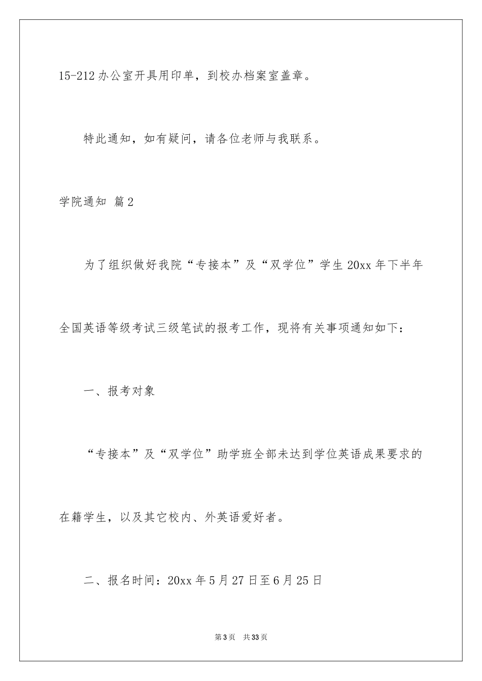2024学院通知_22_第3页