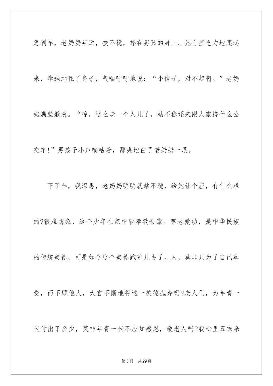 2024孝道演讲稿_96_第3页