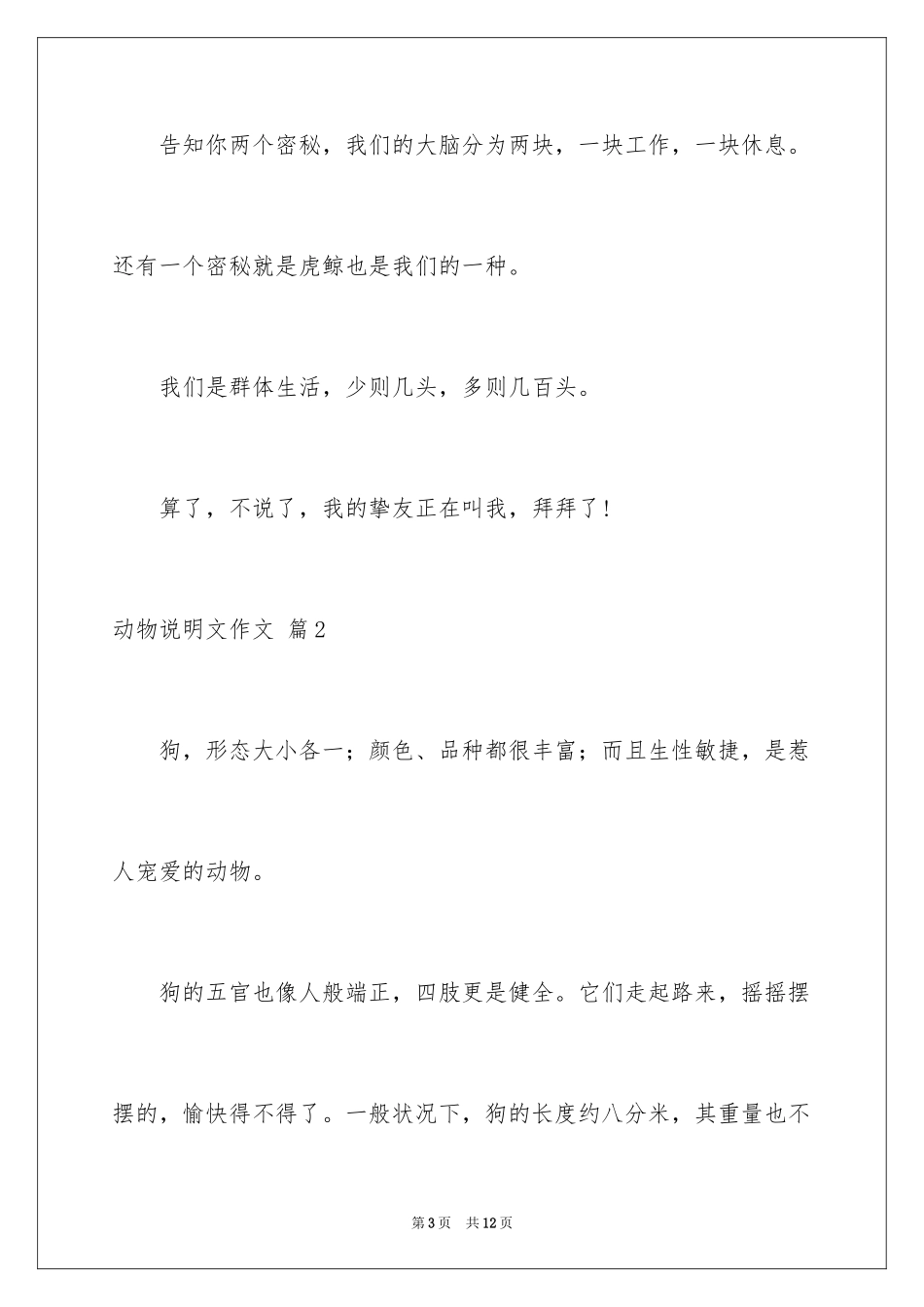 2024动物说明文作文_23_第3页