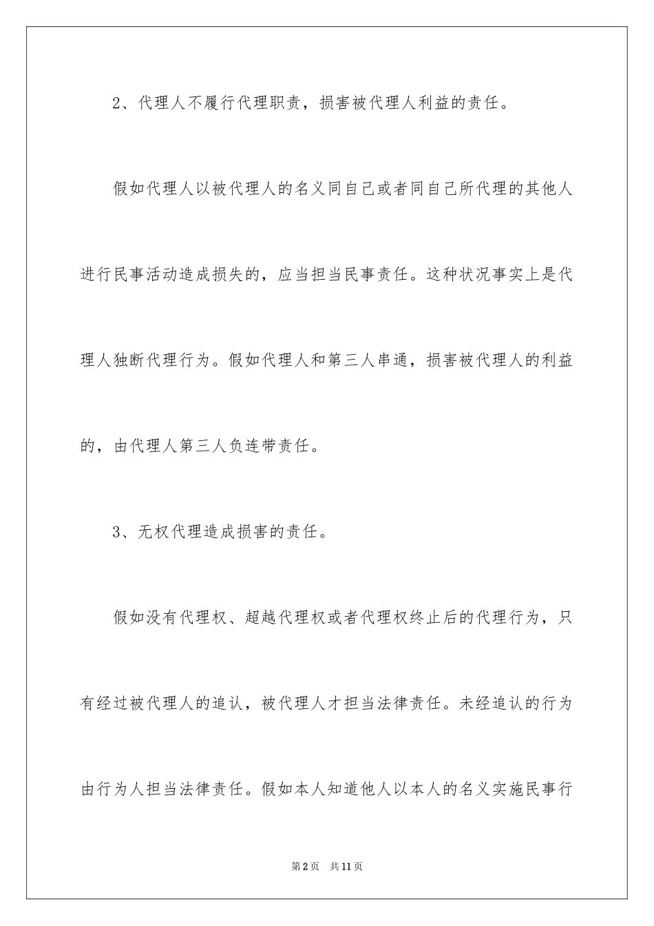 2024委托代理合同法律规定_第2页