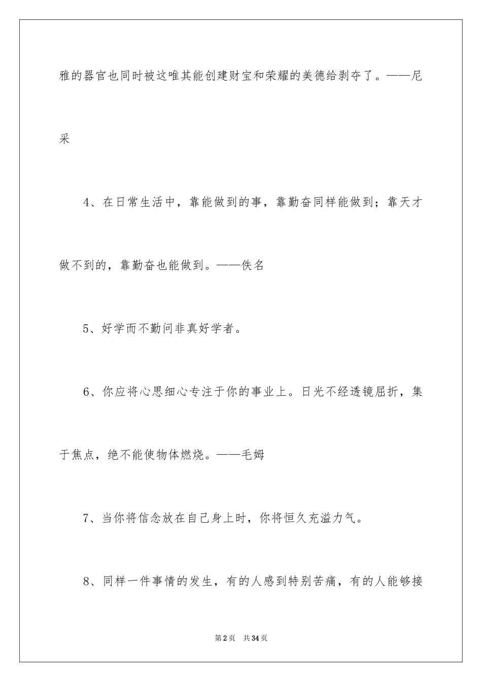 2024奋斗名言名句_1_第2页