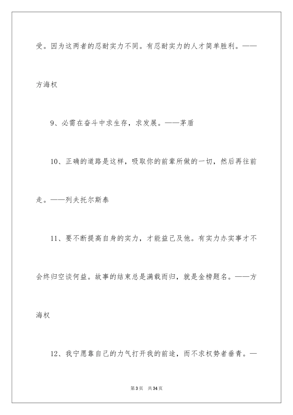 2024奋斗名言名句_1_第3页