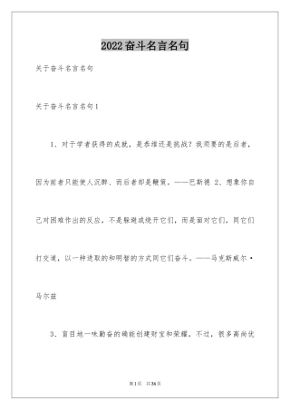 2024奋斗名言名句_1