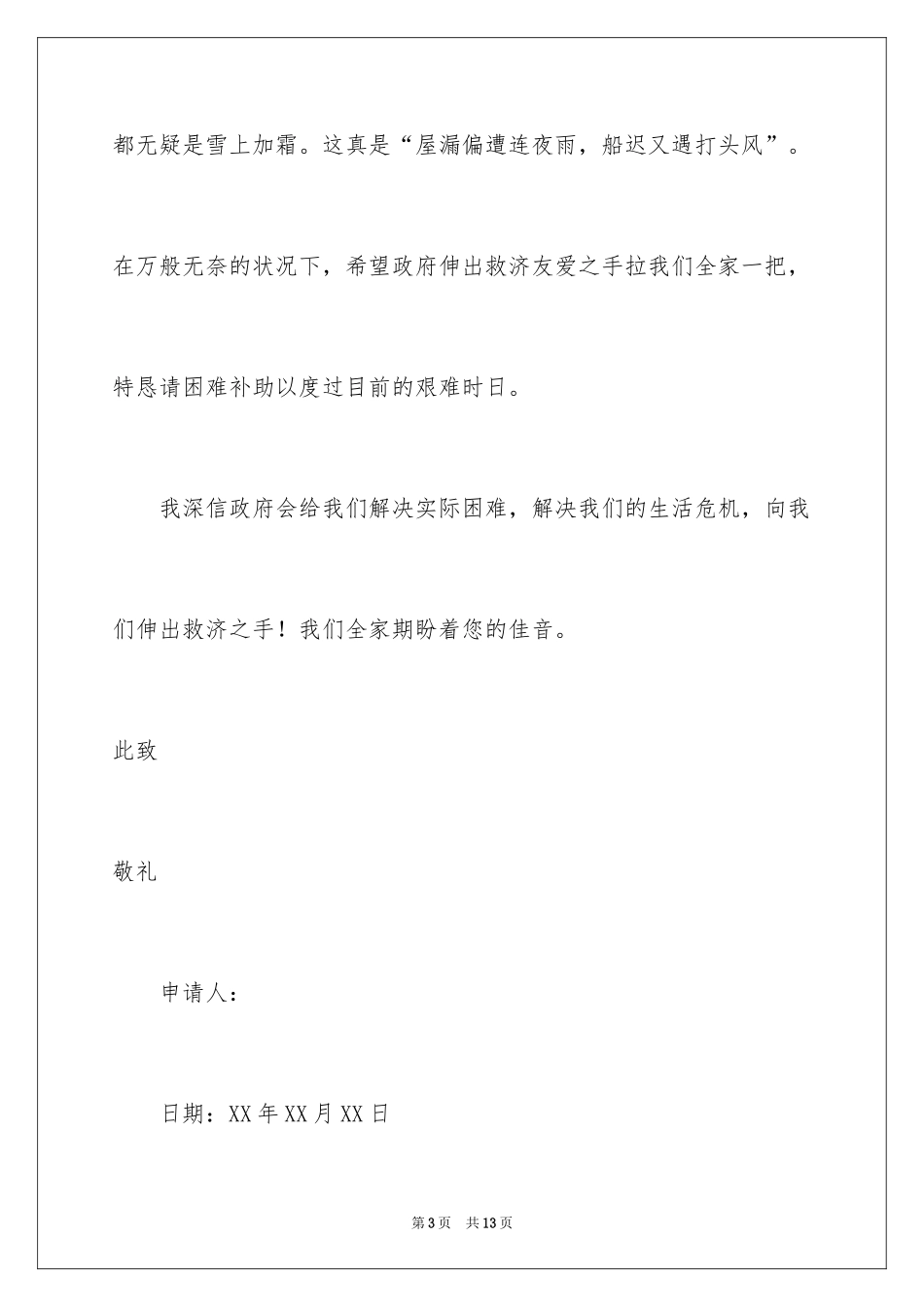 2024学校家庭贫困申请书_第3页