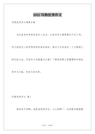 2024写物优秀作文_352