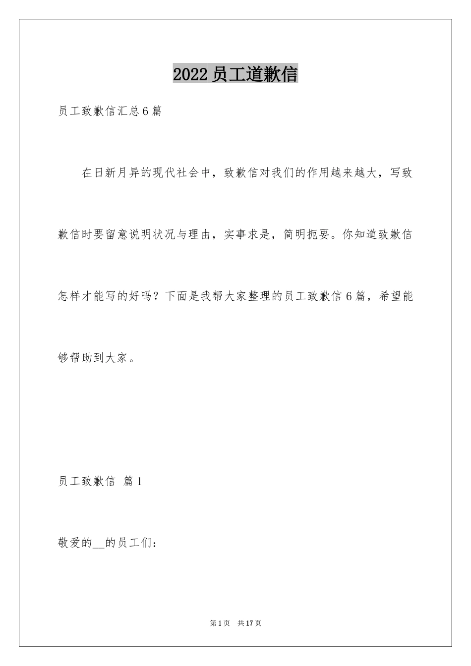 2024员工道歉信_25_第1页