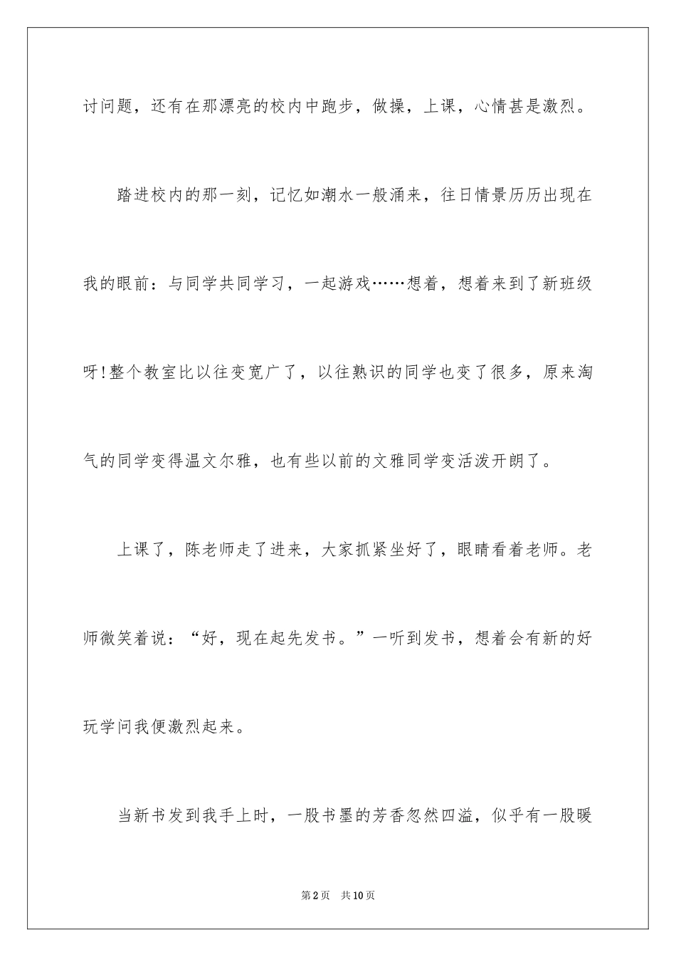 2024初中学生作文300字_4_第2页