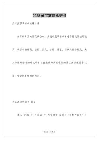 2024员工离职承诺书_11