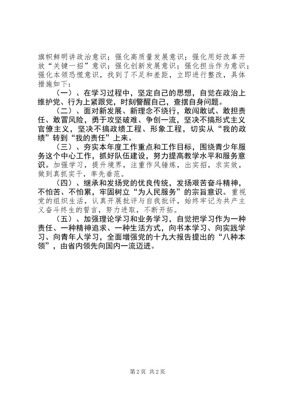 “新时代、新理念、新担当”大讨论心得体会_第2页