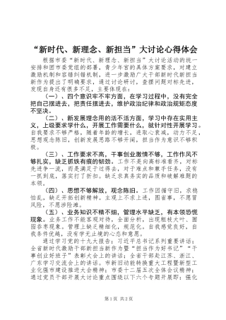 “新时代、新理念、新担当”大讨论心得体会