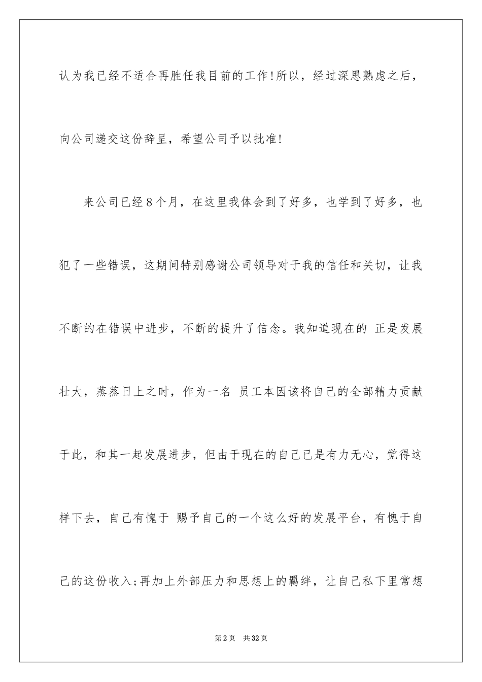 2024员工离职报告_第2页