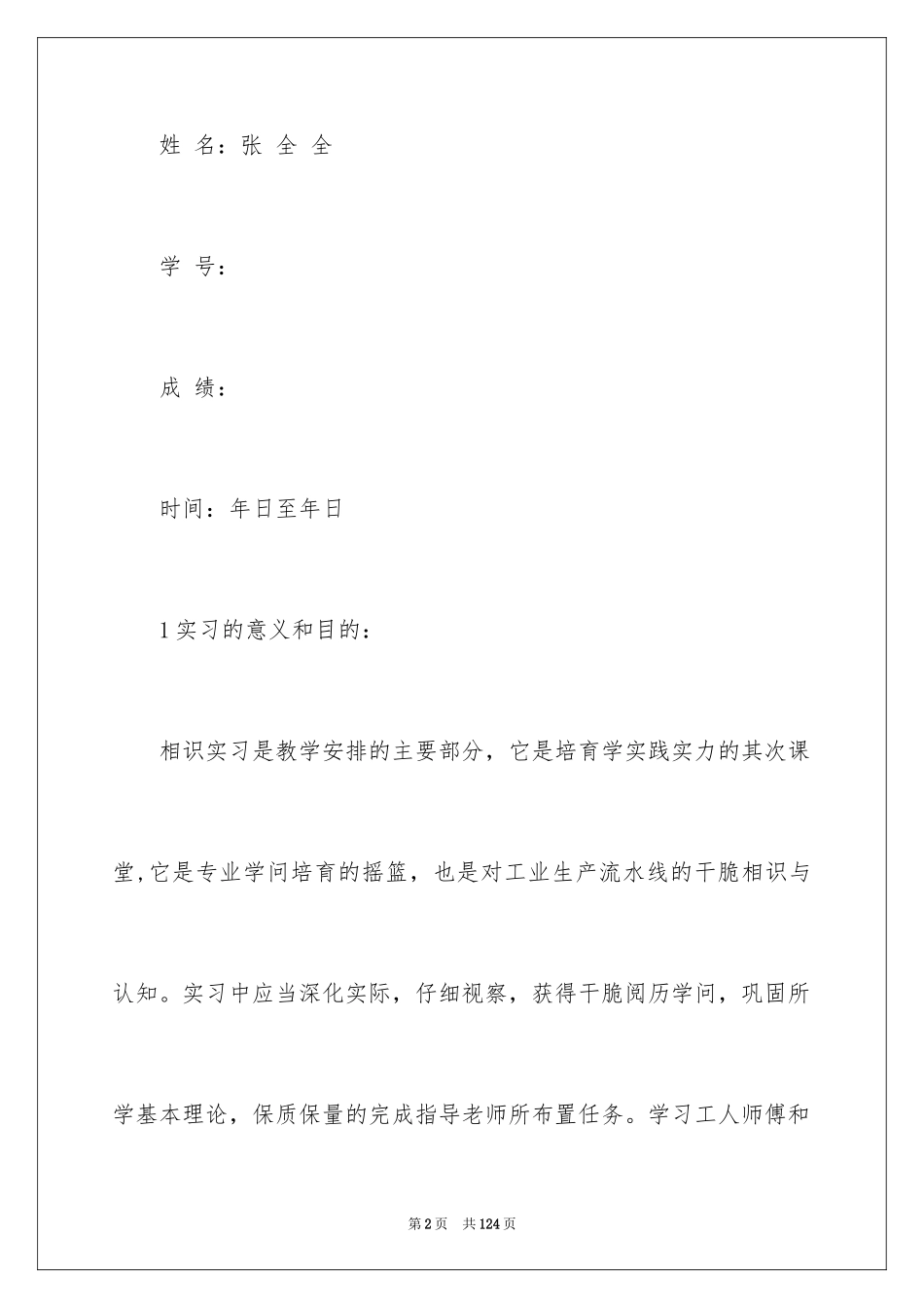 2024参观类的实习报告_6_第2页