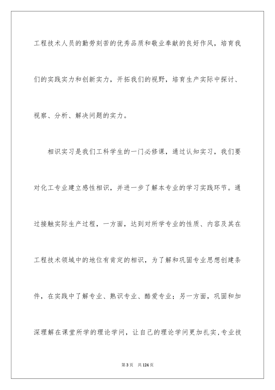 2024参观类的实习报告_6_第3页