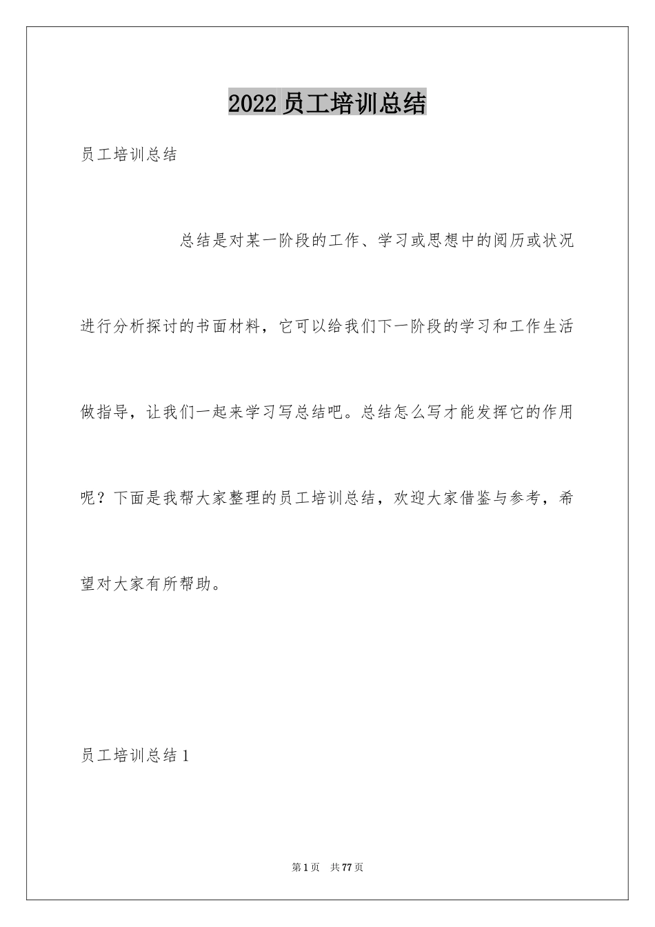 2024员工培训总结_2_第1页