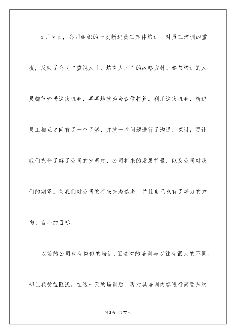 2024员工培训总结_2_第2页