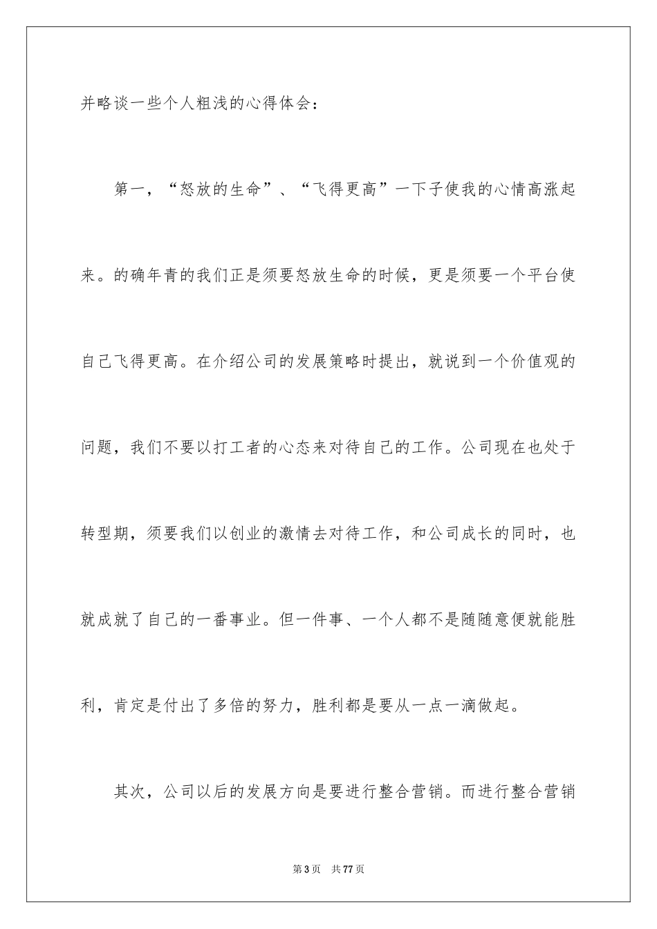 2024员工培训总结_2_第3页