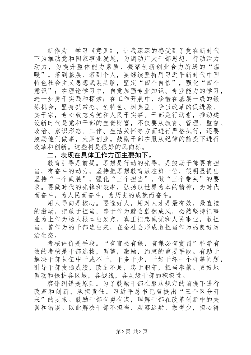 “新时代、新担当、新作为”心得体会_第2页