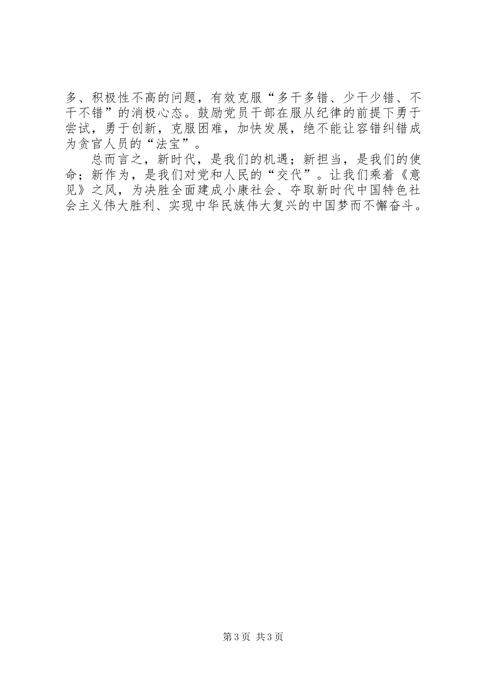 “新时代、新担当、新作为”心得体会_第3页