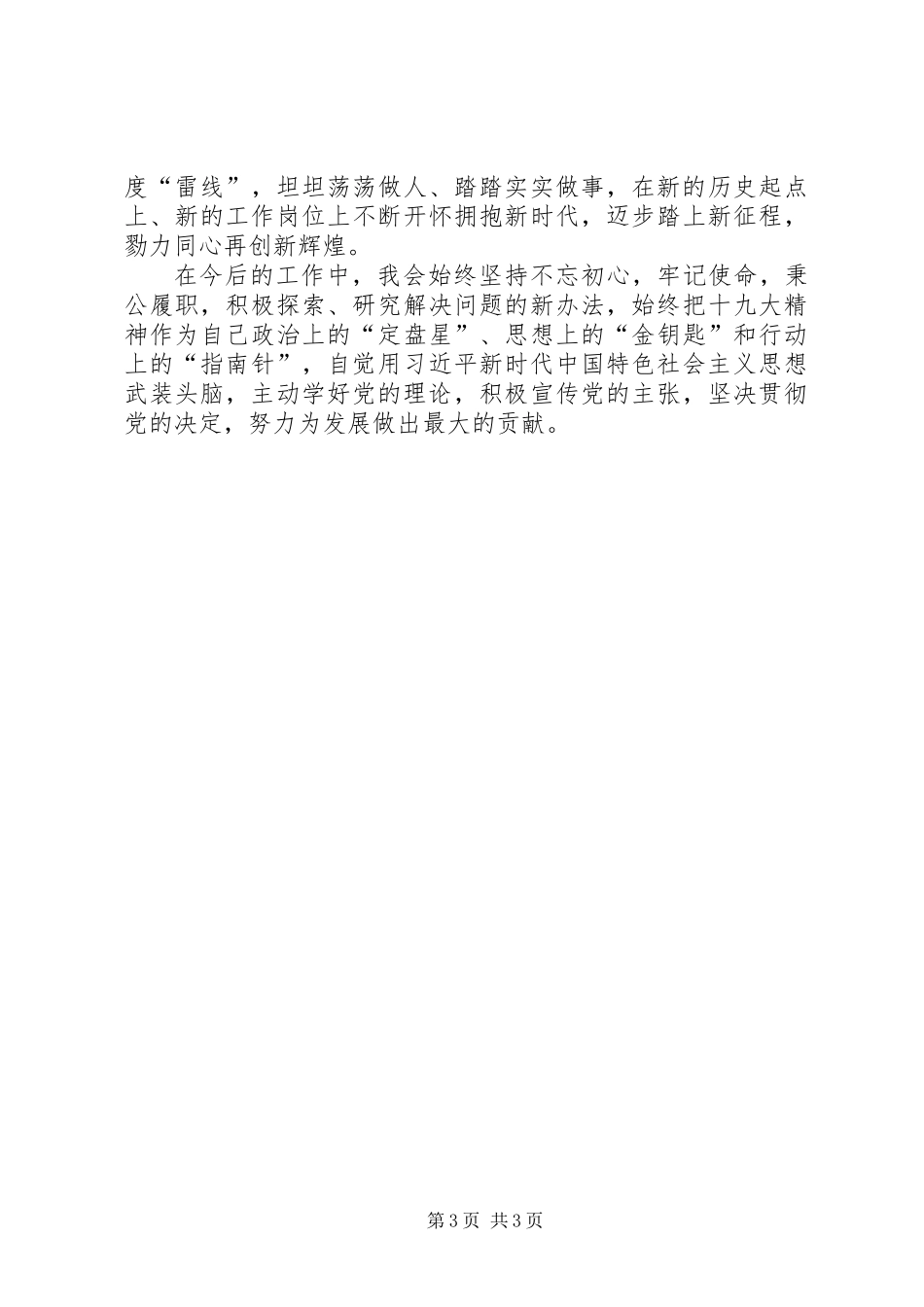 “新时代、新思想、新作为”心得体会_第3页