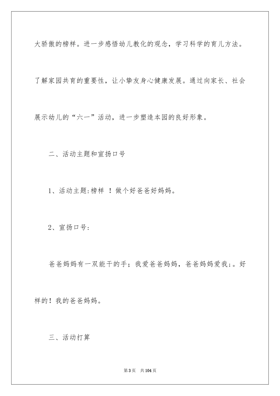 2024六一儿童节主题活动方案_1_第3页