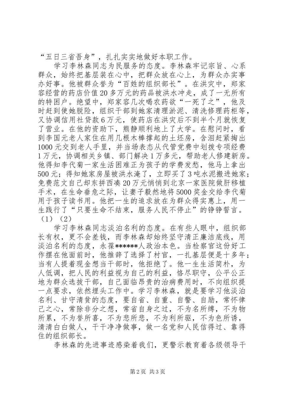 乡村干部学习李林森先进事迹心得_第2页