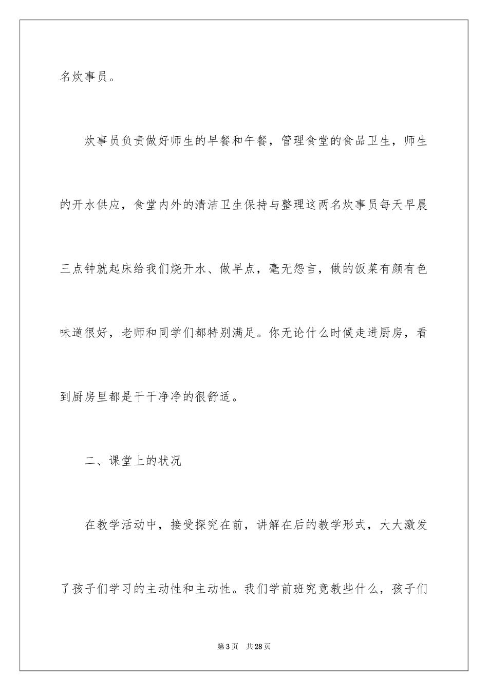 2024学前班教师个人工作总结_5_第3页