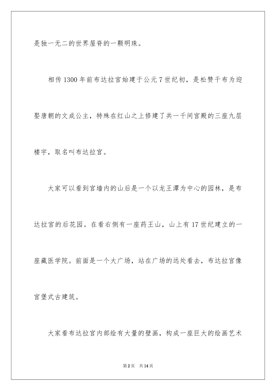 2024四年级导游词作文300字_3_第2页