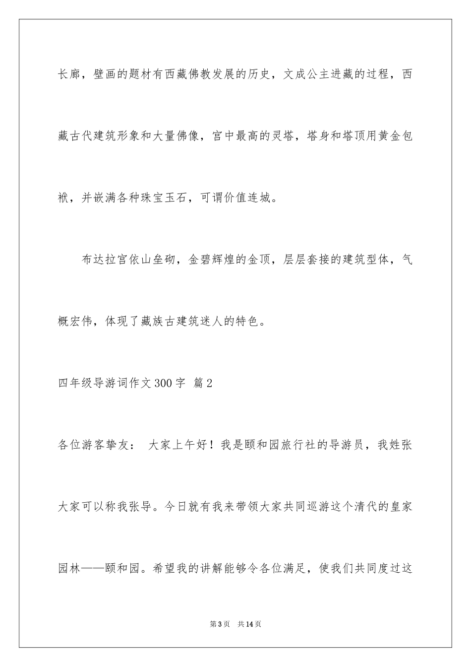 2024四年级导游词作文300字_3_第3页