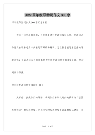 2024四年级导游词作文300字_3