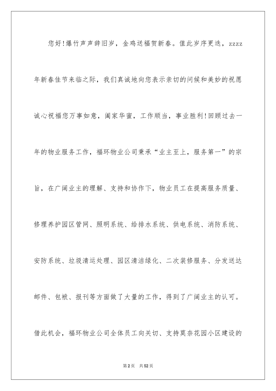 2024公司新年慰问信_26_第2页