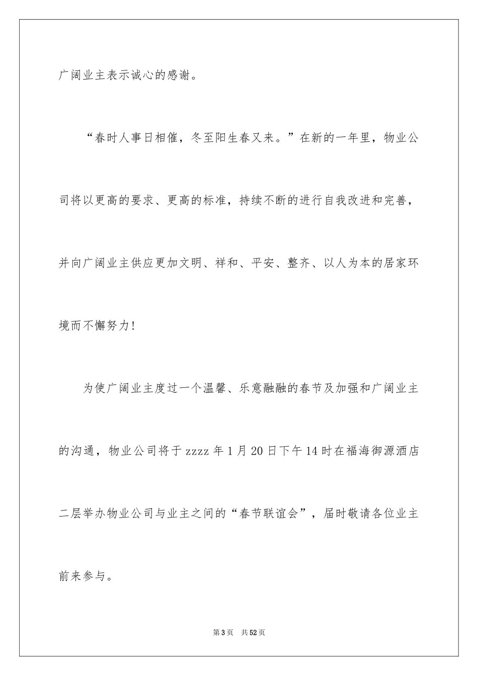 2024公司新年慰问信_26_第3页