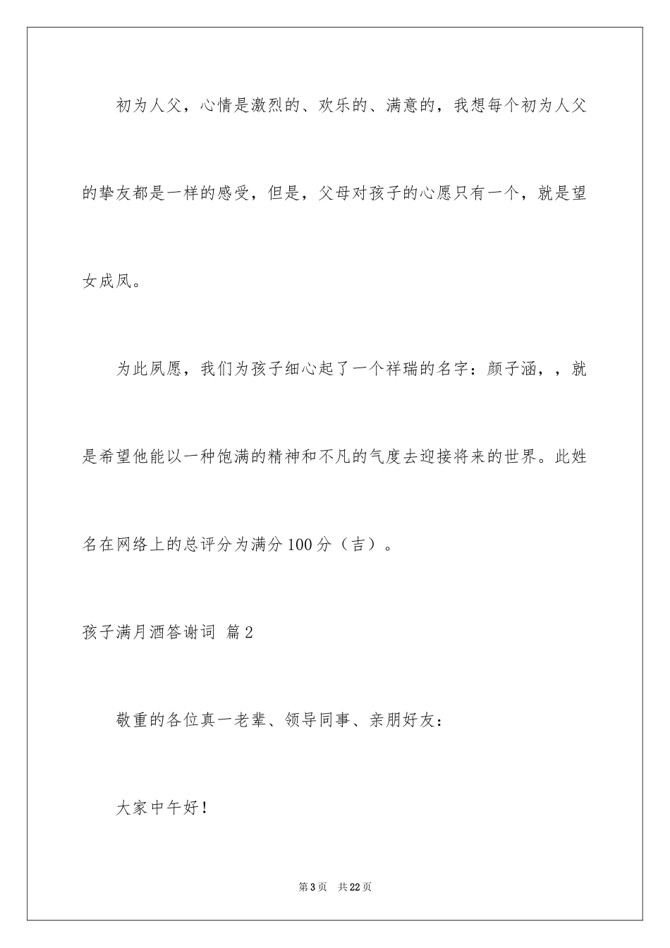 2024孩子满月酒答谢词_14_第3页