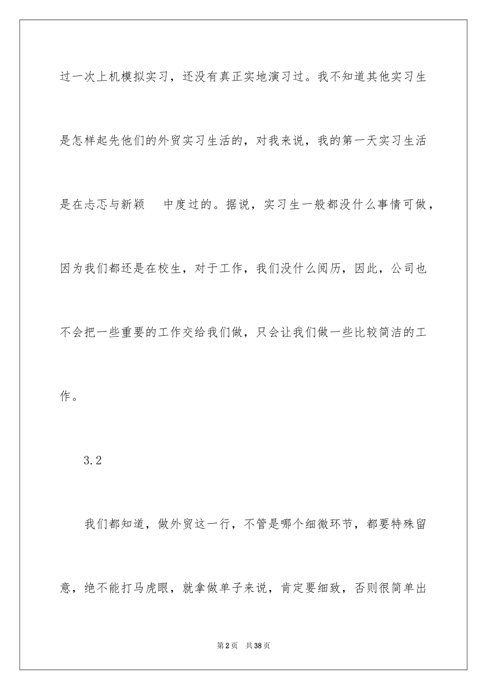 2024外贸公司实习报告_21_第2页