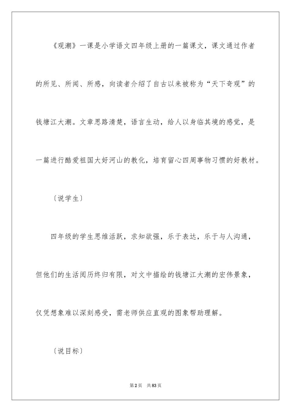 2024四年级语文说课稿_46_第2页