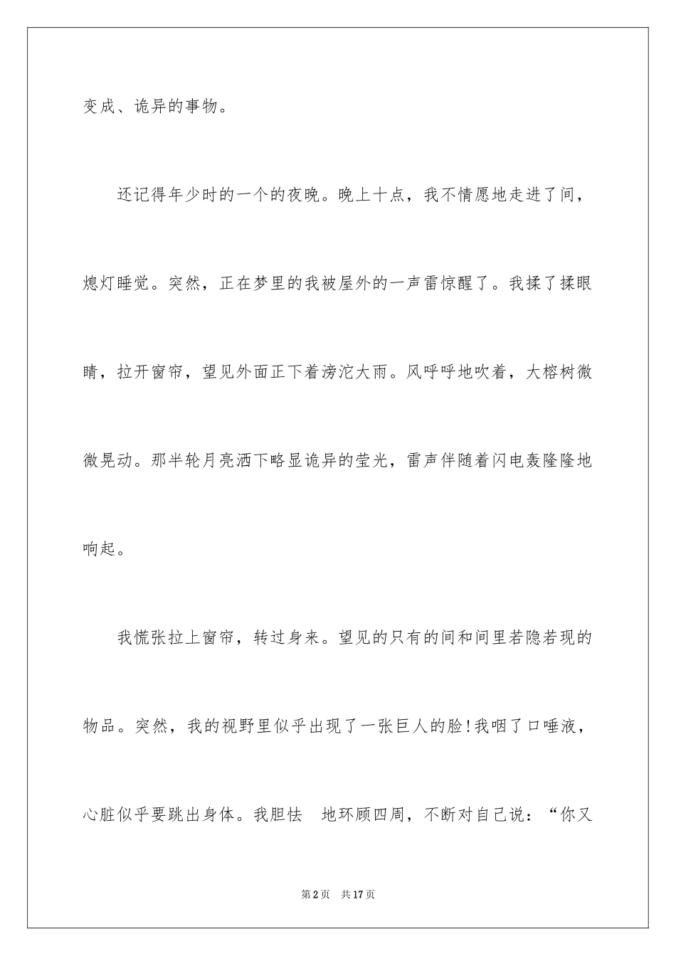 2024夜晚作文500字_第2页