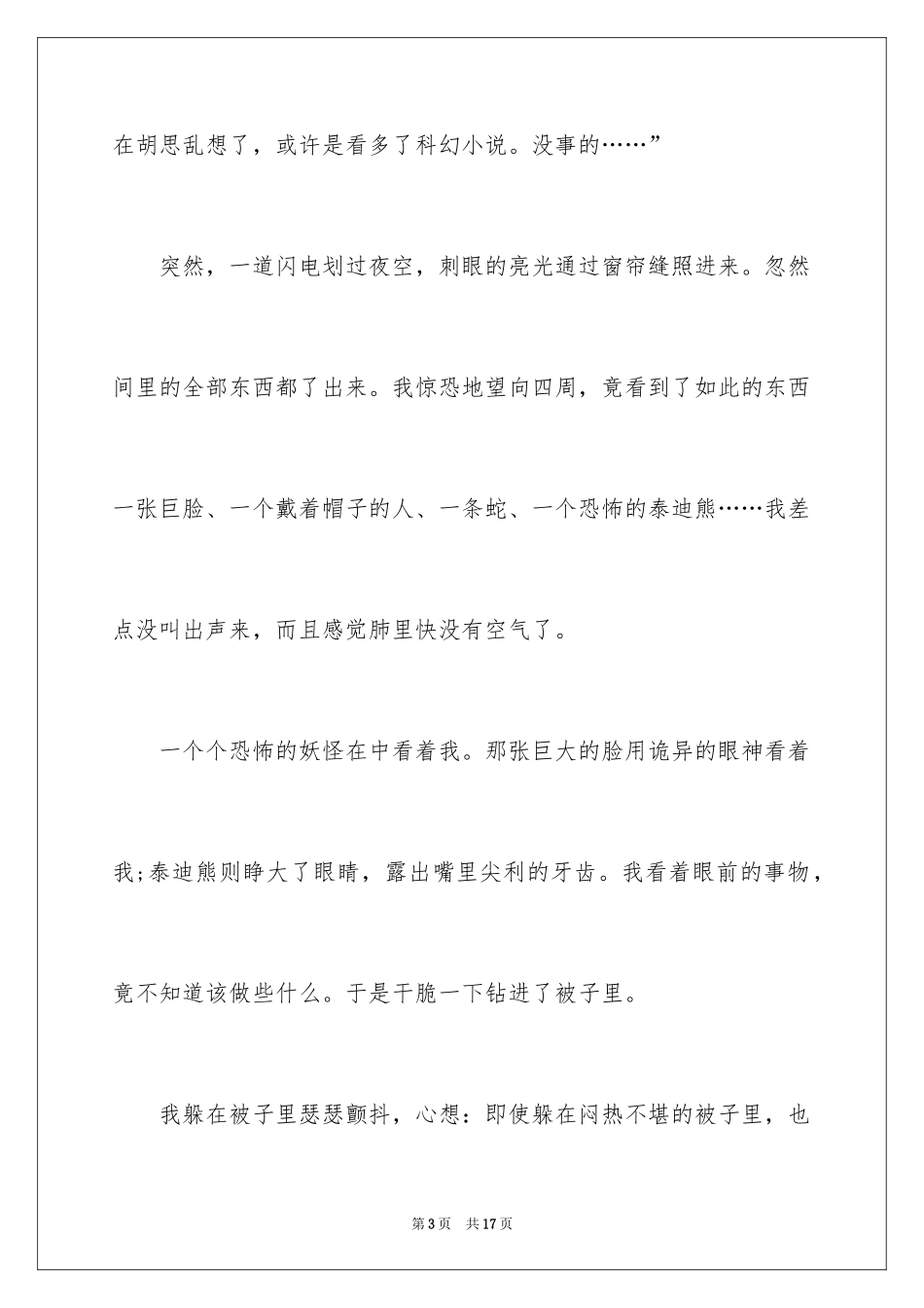 2024夜晚作文500字_第3页