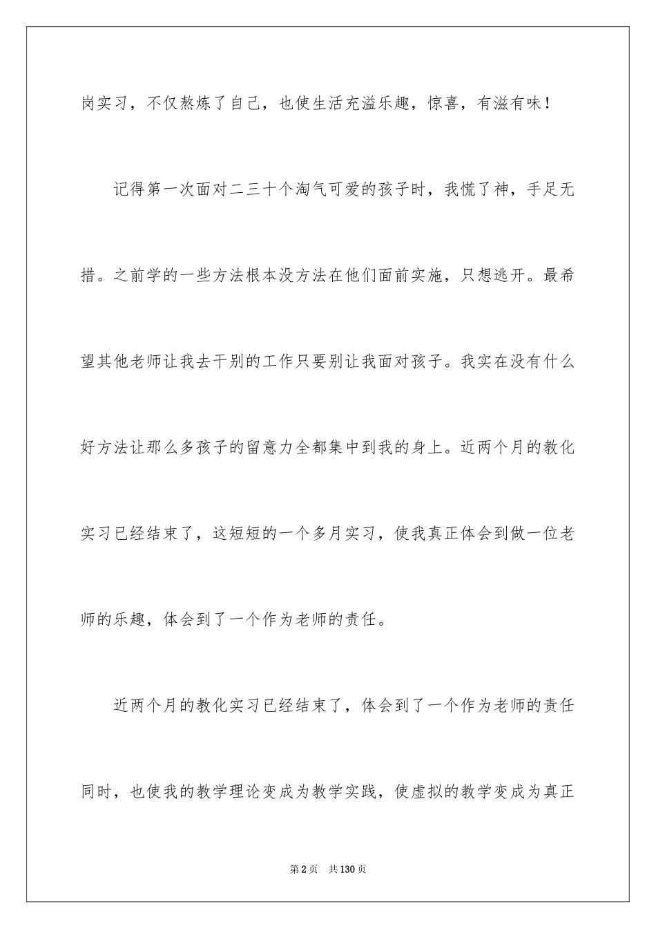 2024假期社会实践报告_30_第2页