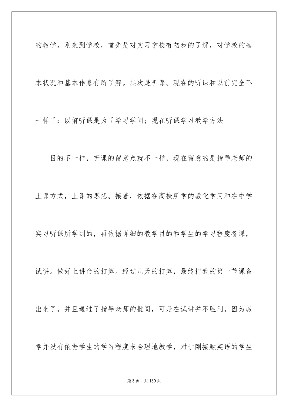 2024假期社会实践报告_30_第3页