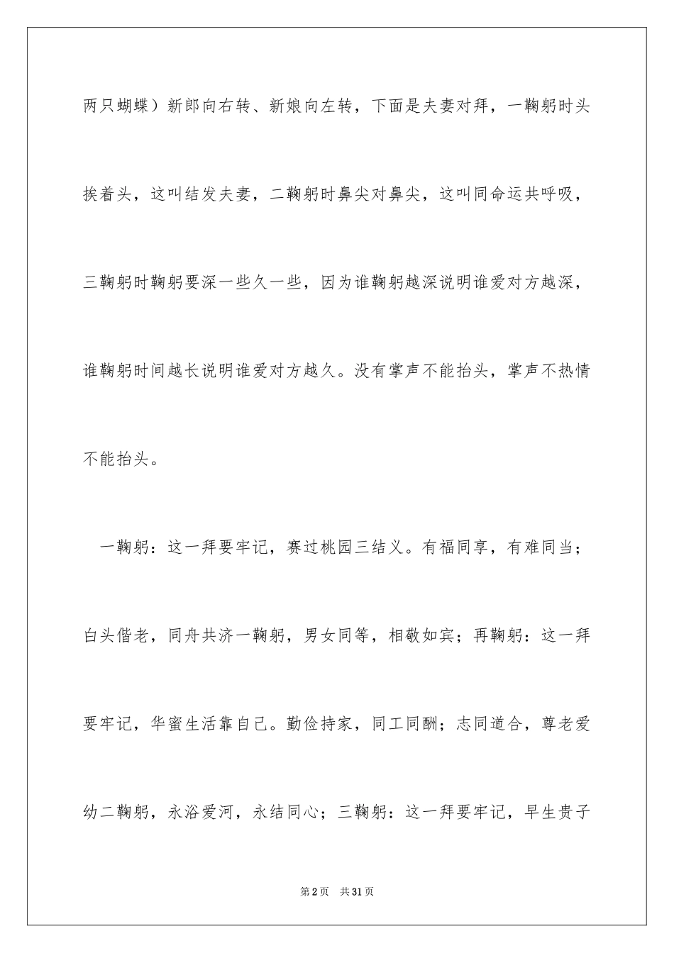 2024天地主持词_3_第2页