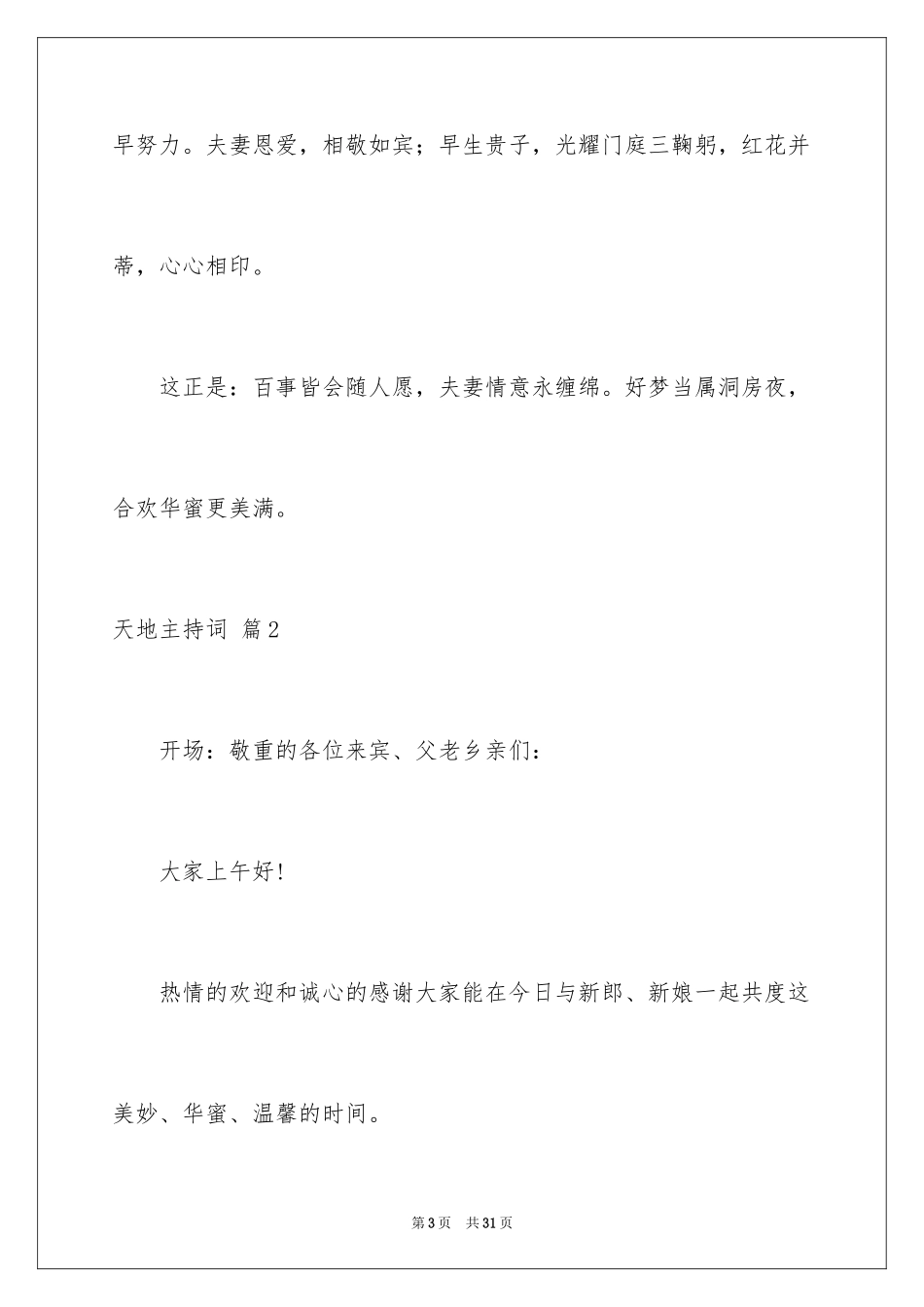 2024天地主持词_3_第3页