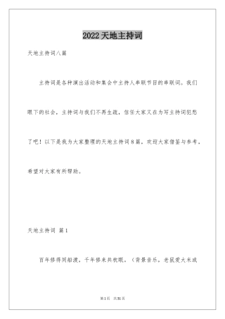 2024天地主持词_3
