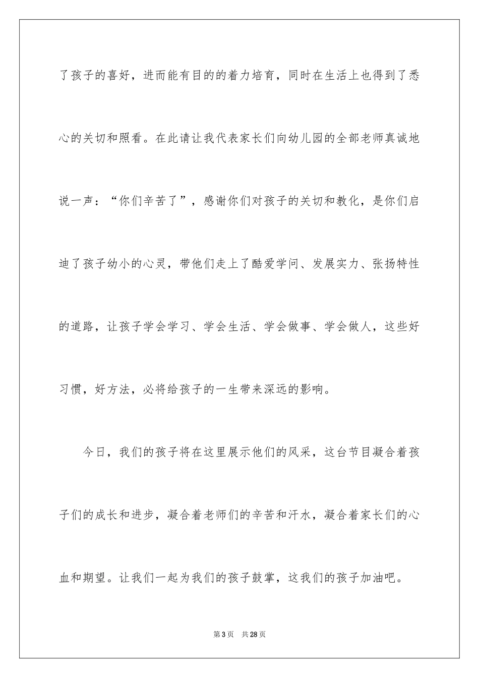 2024六一儿童节演讲稿_505_第3页