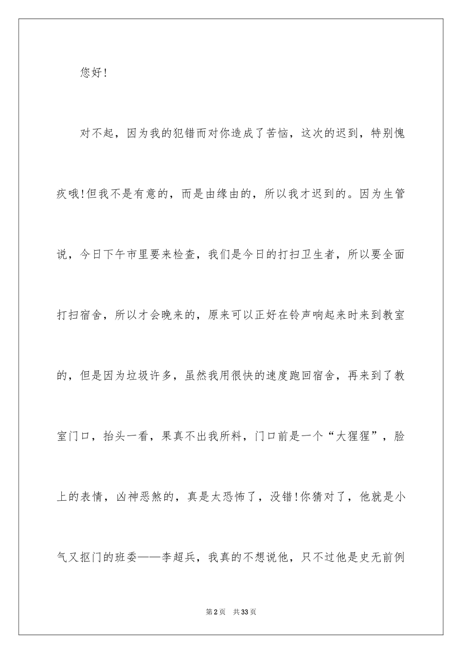 2024学生迟到检讨书_98_第2页