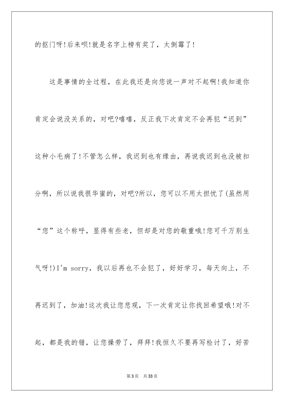 2024学生迟到检讨书_98_第3页