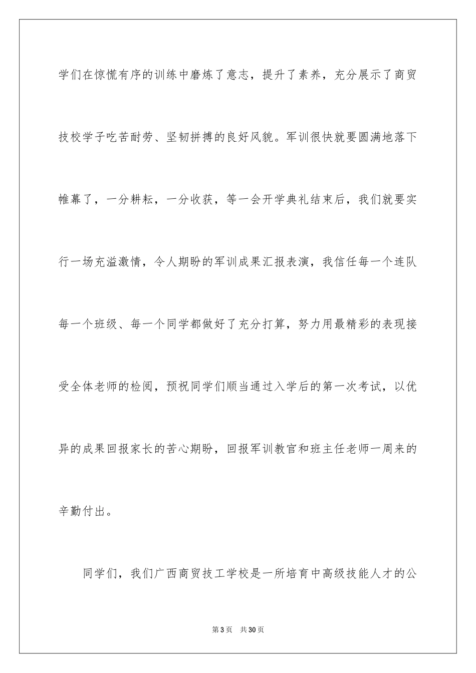 2024在新生开学典礼上的讲话稿_第3页