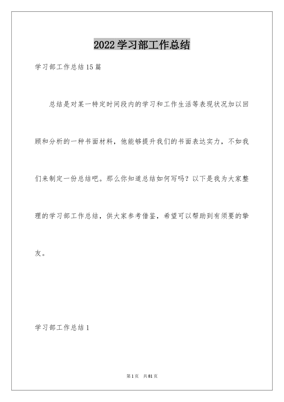 2024学习部工作总结_2_第1页