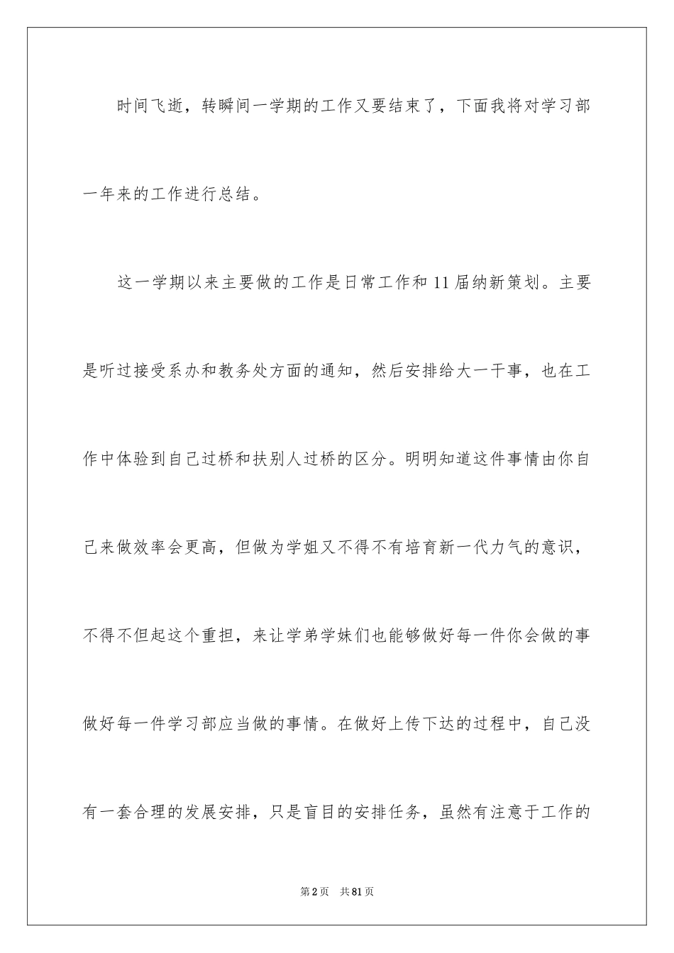 2024学习部工作总结_2_第2页